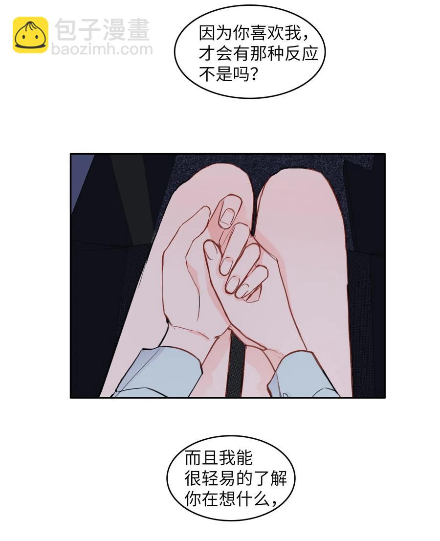 《异性恋爱博士》84 舞台背后 第24页
