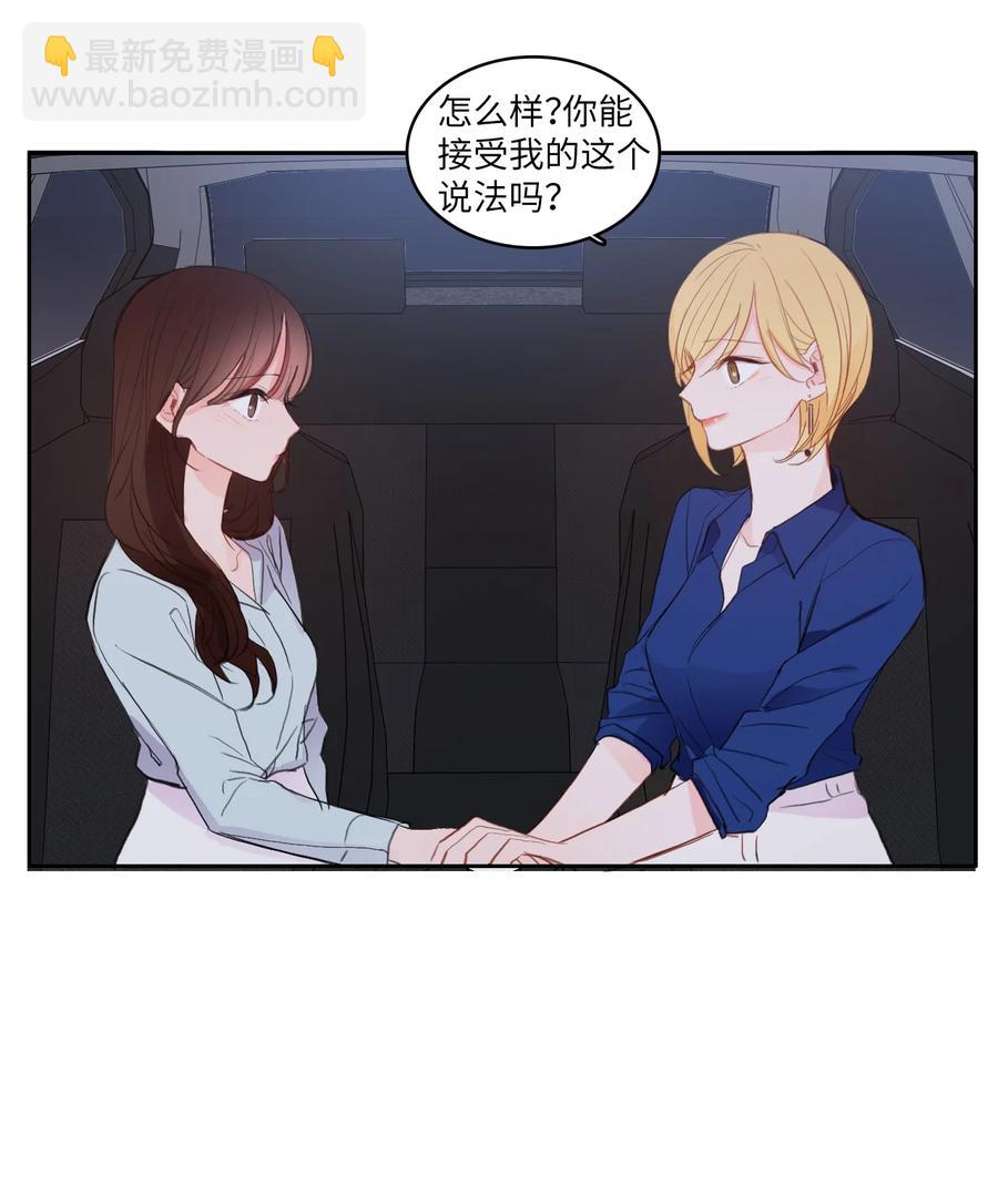 《异性恋爱博士》84 舞台背后 第32页