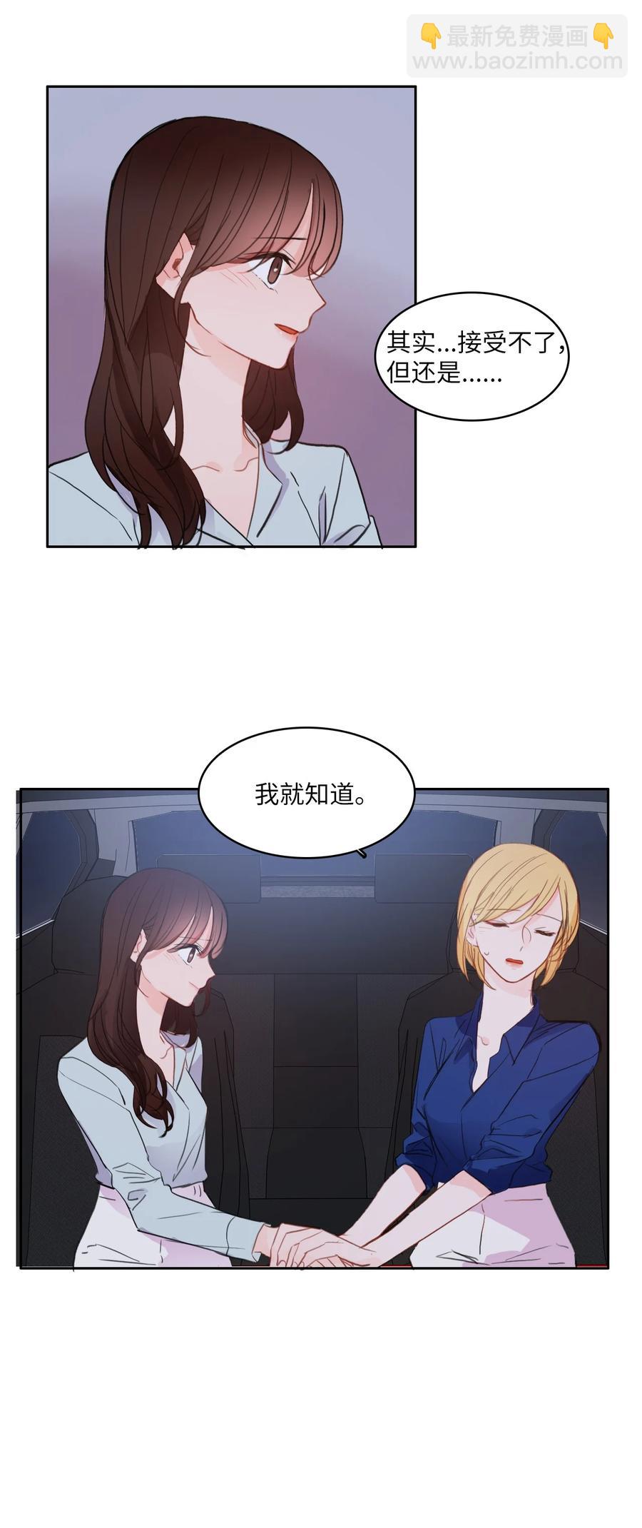 《异性恋爱博士》84 舞台背后 第33页