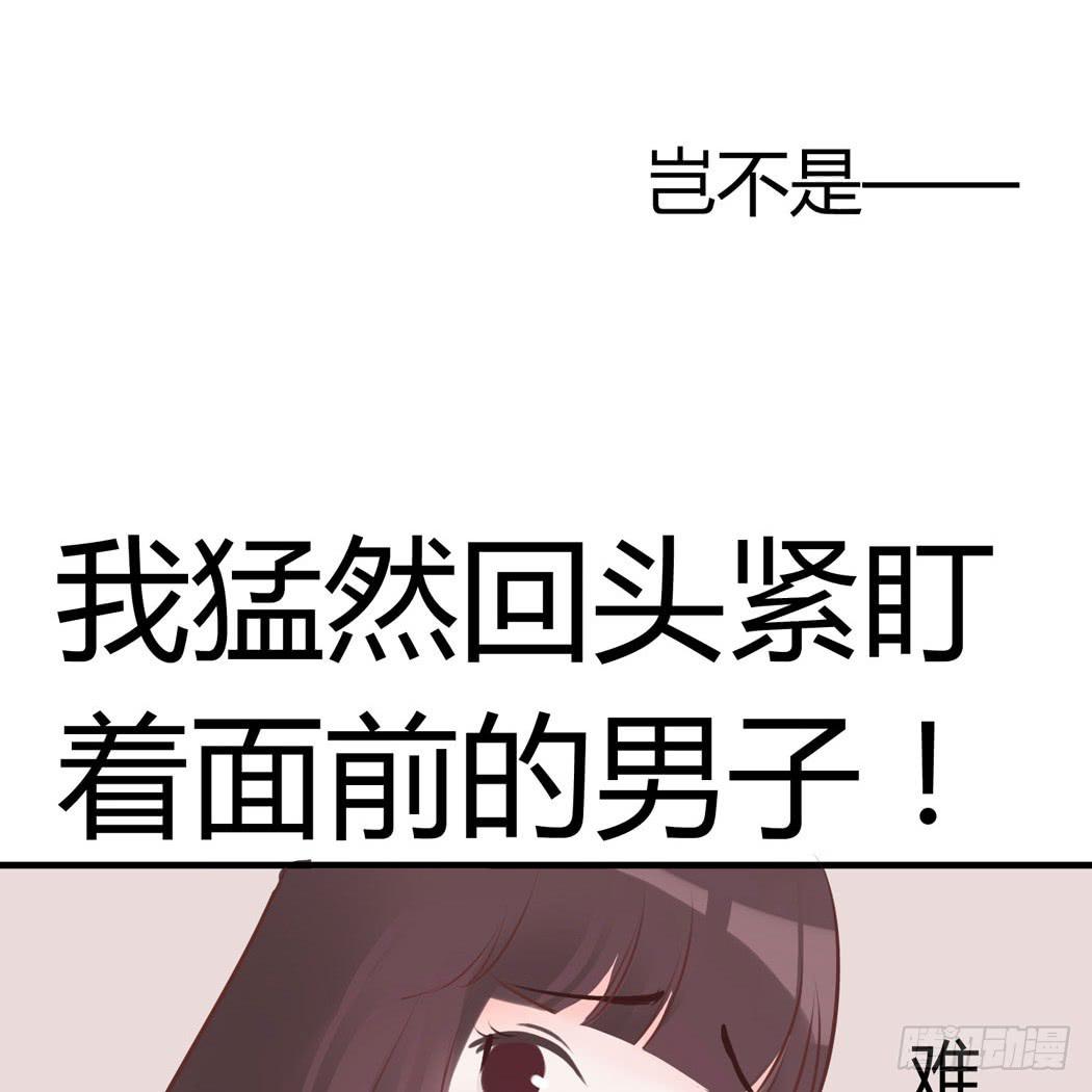 《我男友是林黛玉》林黛玉变成了男的？ 第15页