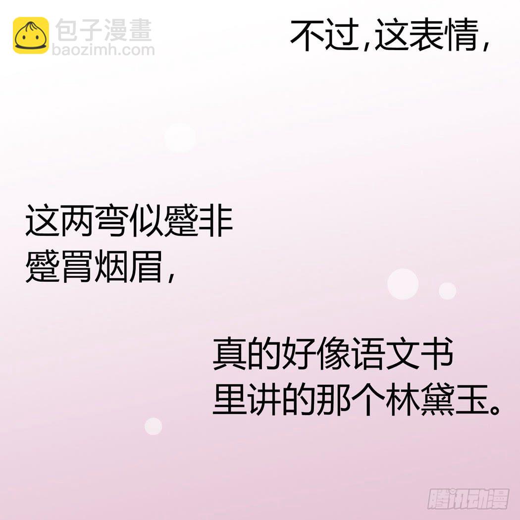 《我男友是林黛玉》林黛玉变成了男的？ 第19页