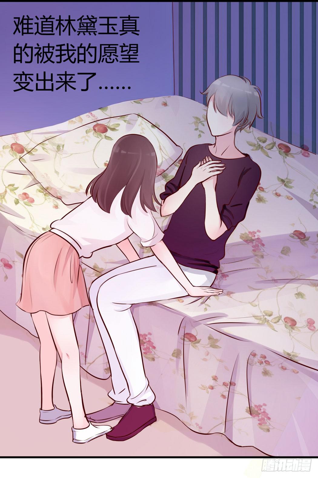 《我男友是林黛玉》林黛玉变成了男的？ 第20页