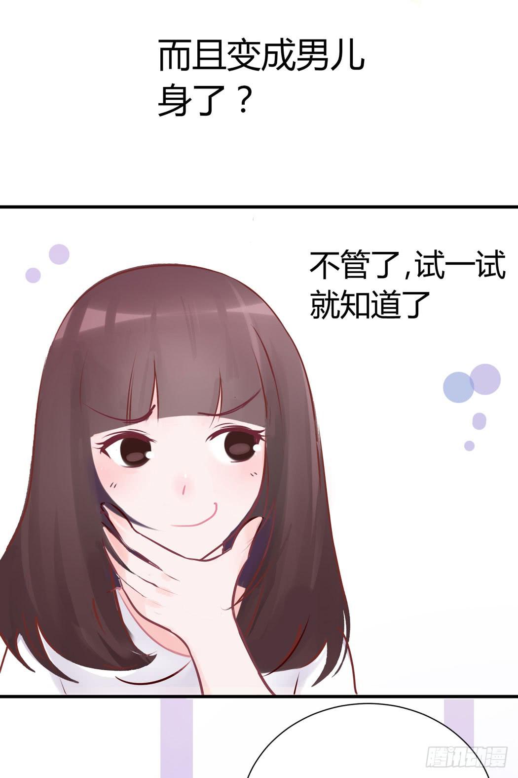 《我男友是林黛玉》林黛玉变成了男的？ 第21页