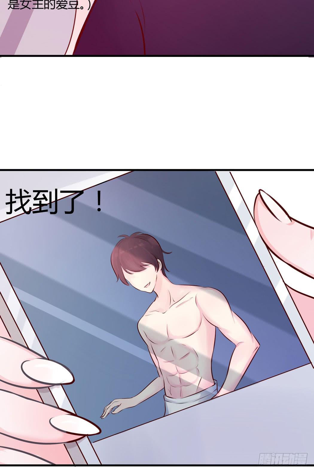 《我男友是林黛玉》林黛玉变成了男的？ 第23页