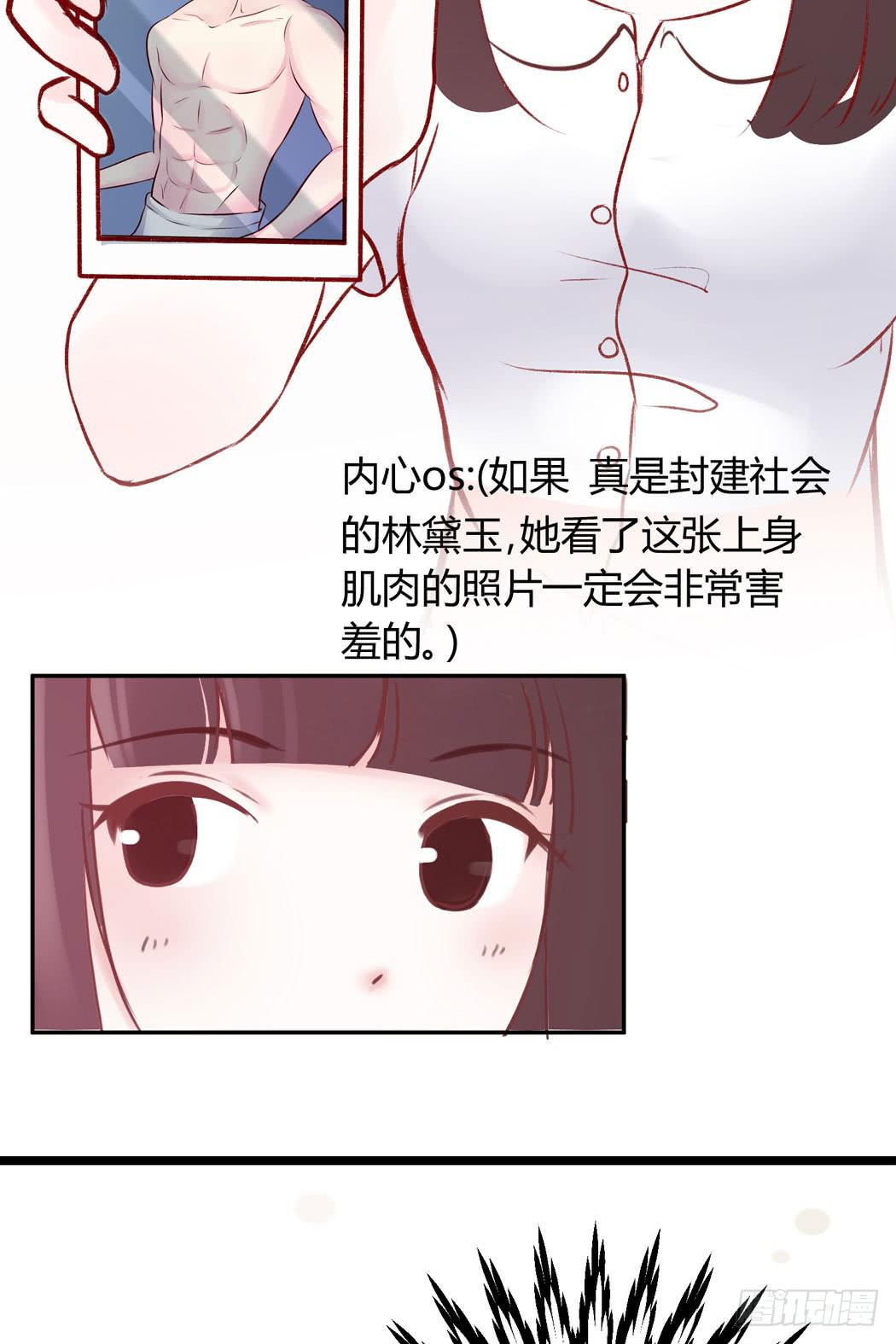 《我男友是林黛玉》林黛玉变成了男的？ 第25页