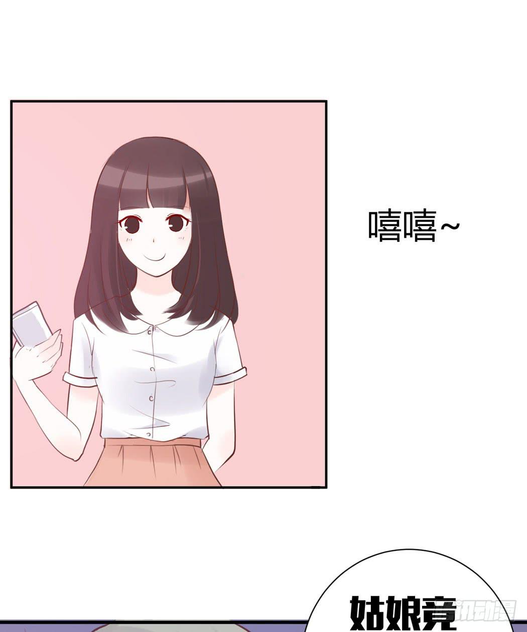 《我男友是林黛玉》林黛玉变成了男的？ 第28页