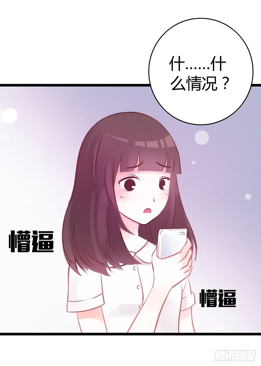 《我男友是林黛玉》林黛玉变成了男的？ 第7页