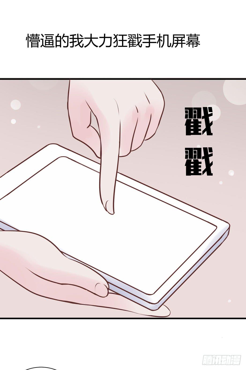 《我男友是林黛玉》林黛玉变成了男的？ 第8页