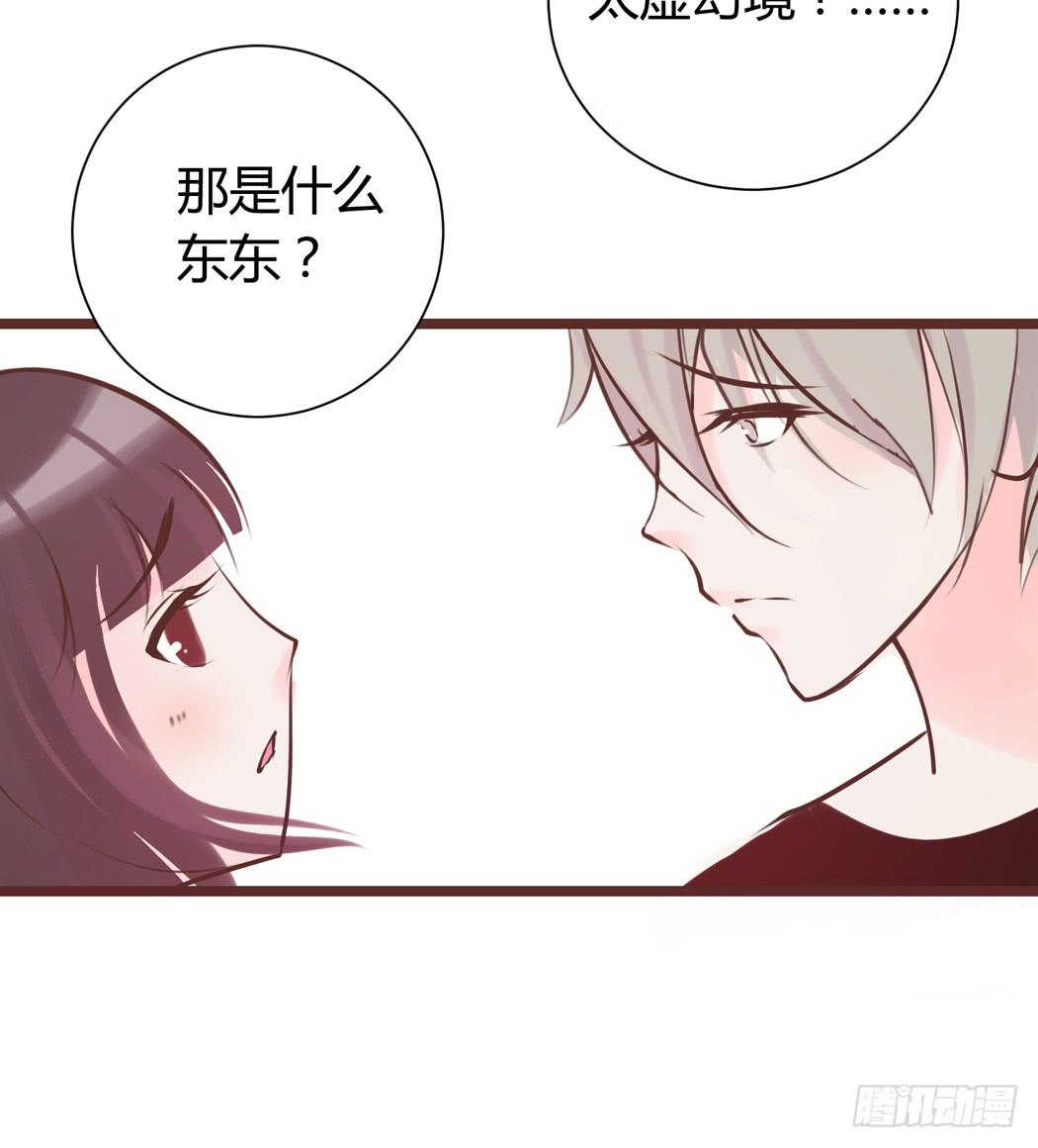 《我男友是林黛玉》我才没有跟林黛玉谈恋爱 第19页