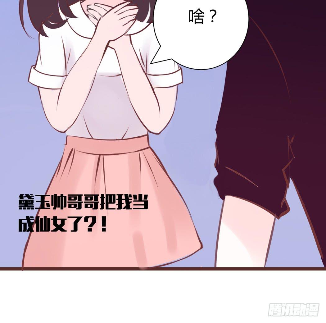 《我男友是林黛玉》我才没有跟林黛玉谈恋爱 第21页