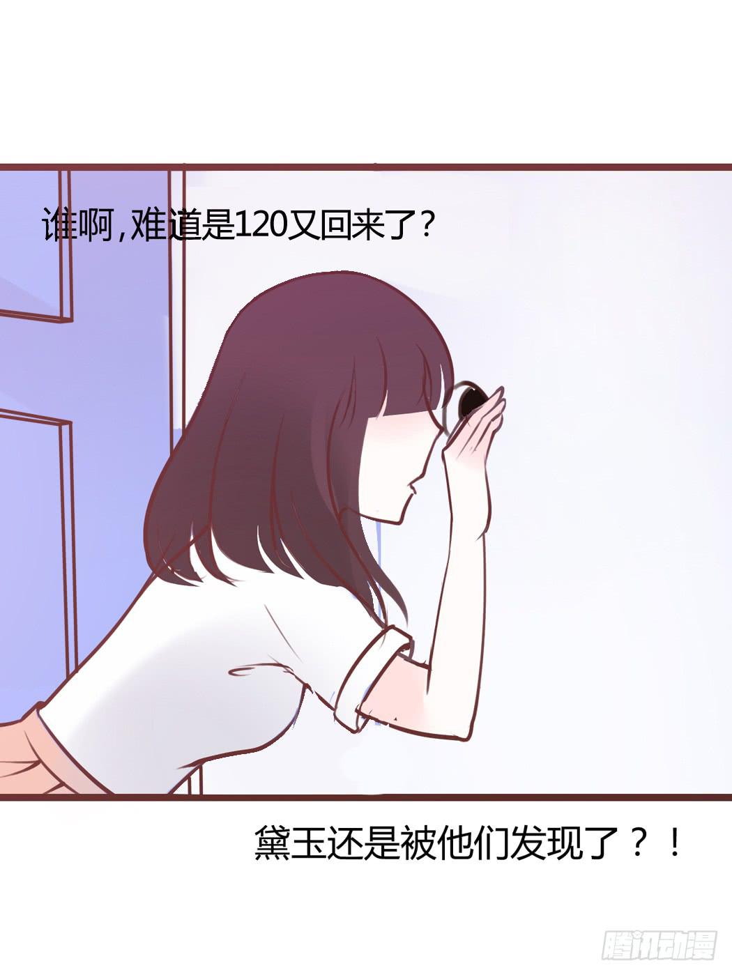 《我男友是林黛玉》我才没有跟林黛玉谈恋爱 第23页