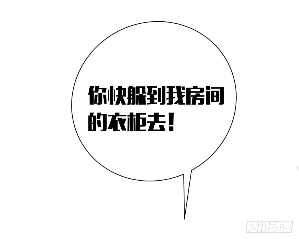 《我男友是林黛玉》我才没有跟林黛玉谈恋爱 第27页