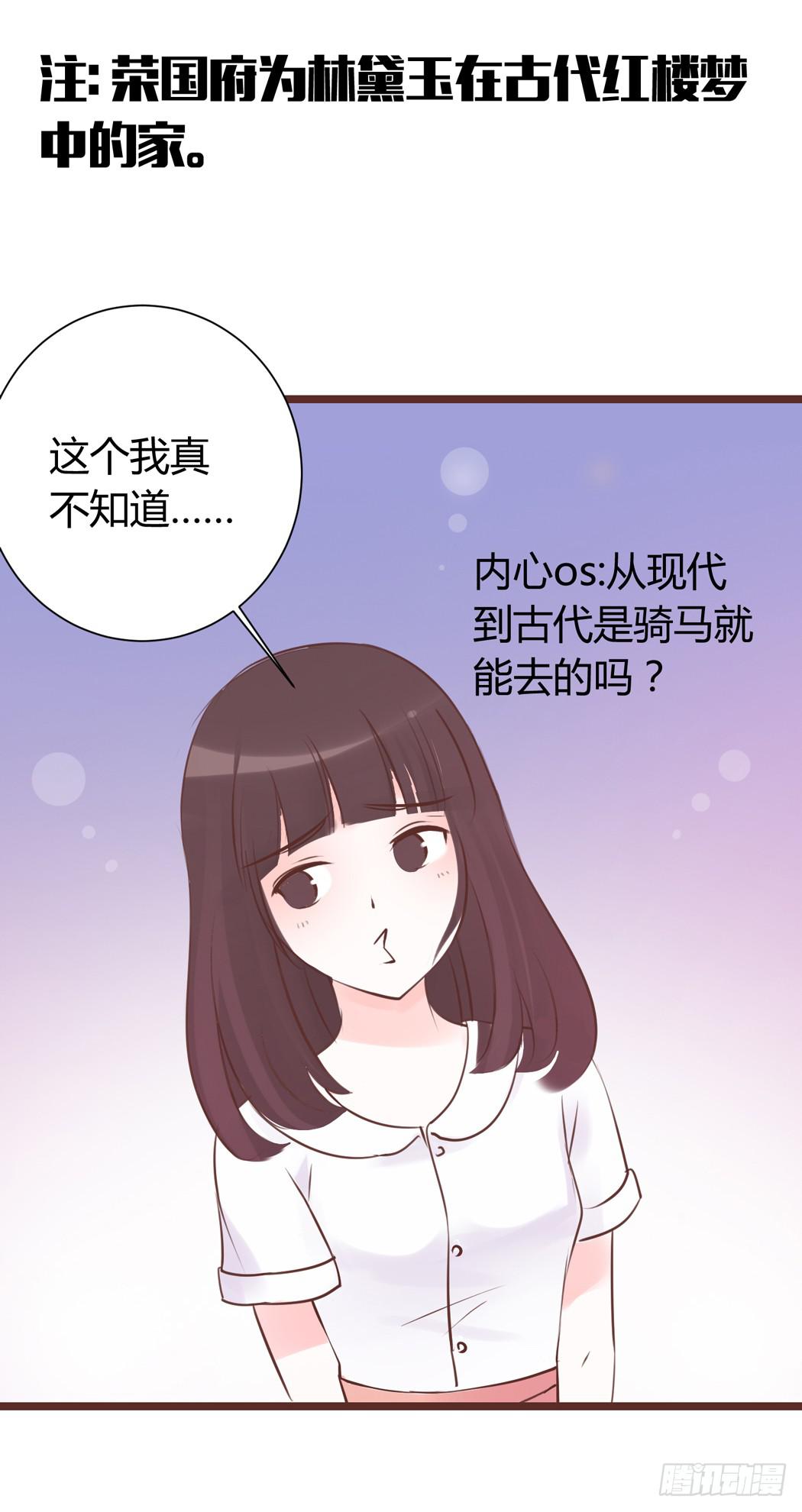《我男友是林黛玉》我才没有跟林黛玉谈恋爱 第2页