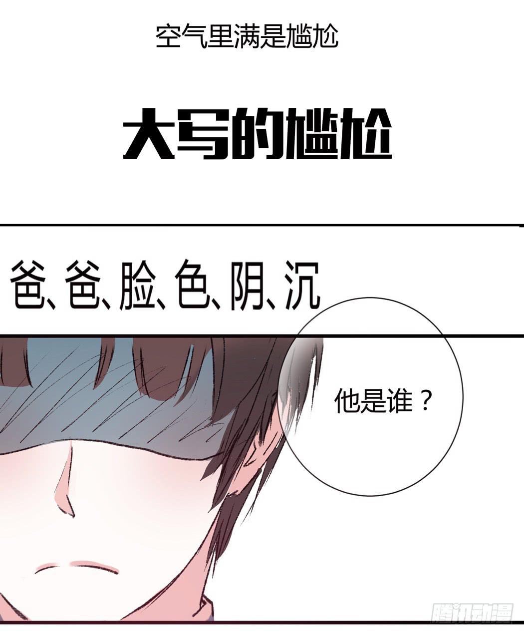 《我男友是林黛玉》我才没有跟林黛玉谈恋爱 第31页