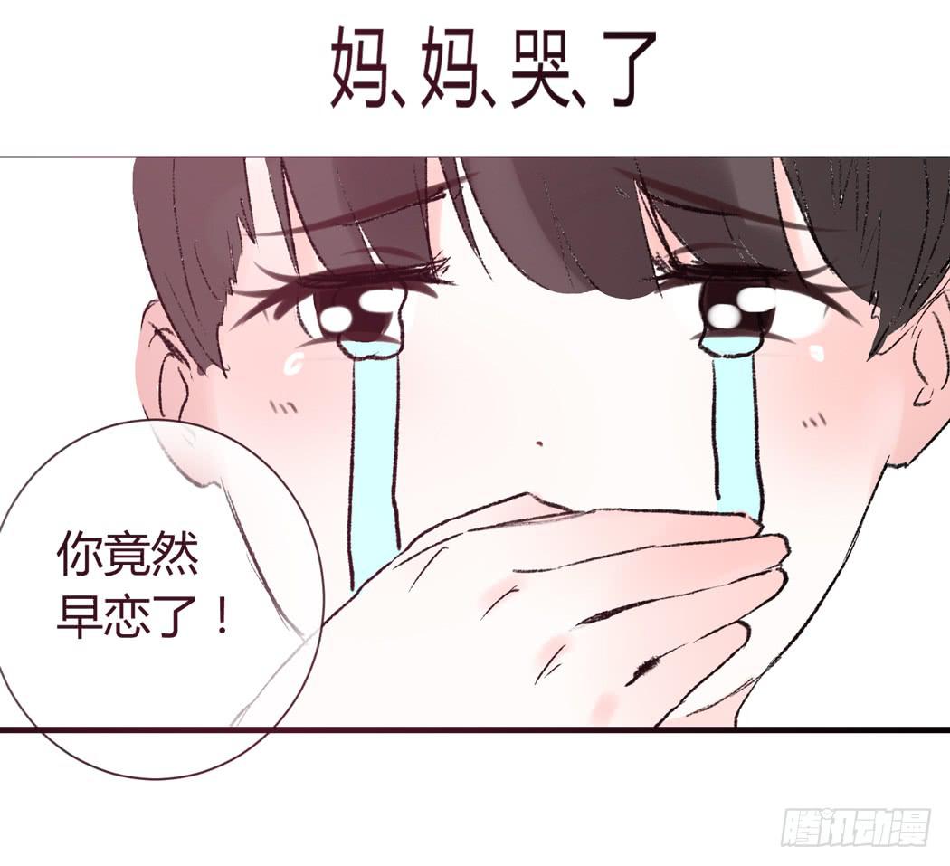 《我男友是林黛玉》我才没有跟林黛玉谈恋爱 第32页