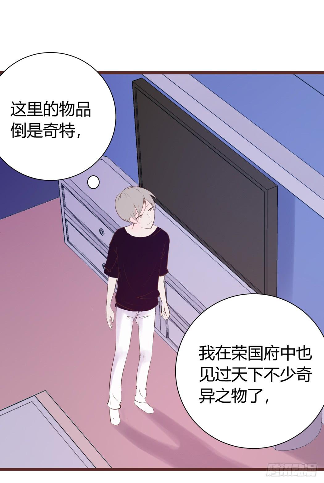《我男友是林黛玉》我才没有跟林黛玉谈恋爱 第3页