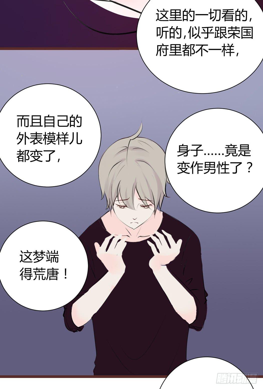 《我男友是林黛玉》我才没有跟林黛玉谈恋爱 第5页