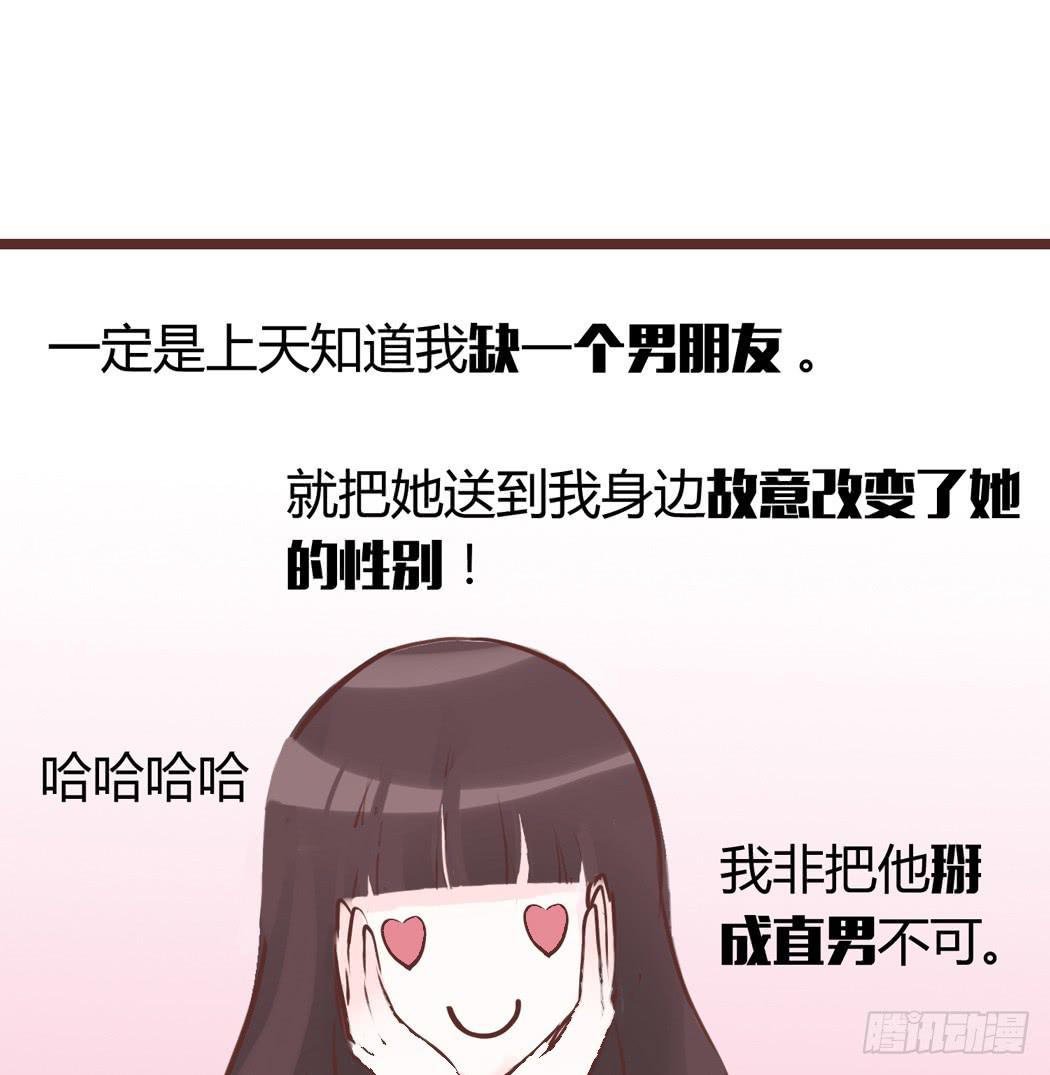 《我男友是林黛玉》我才没有跟林黛玉谈恋爱 第9页