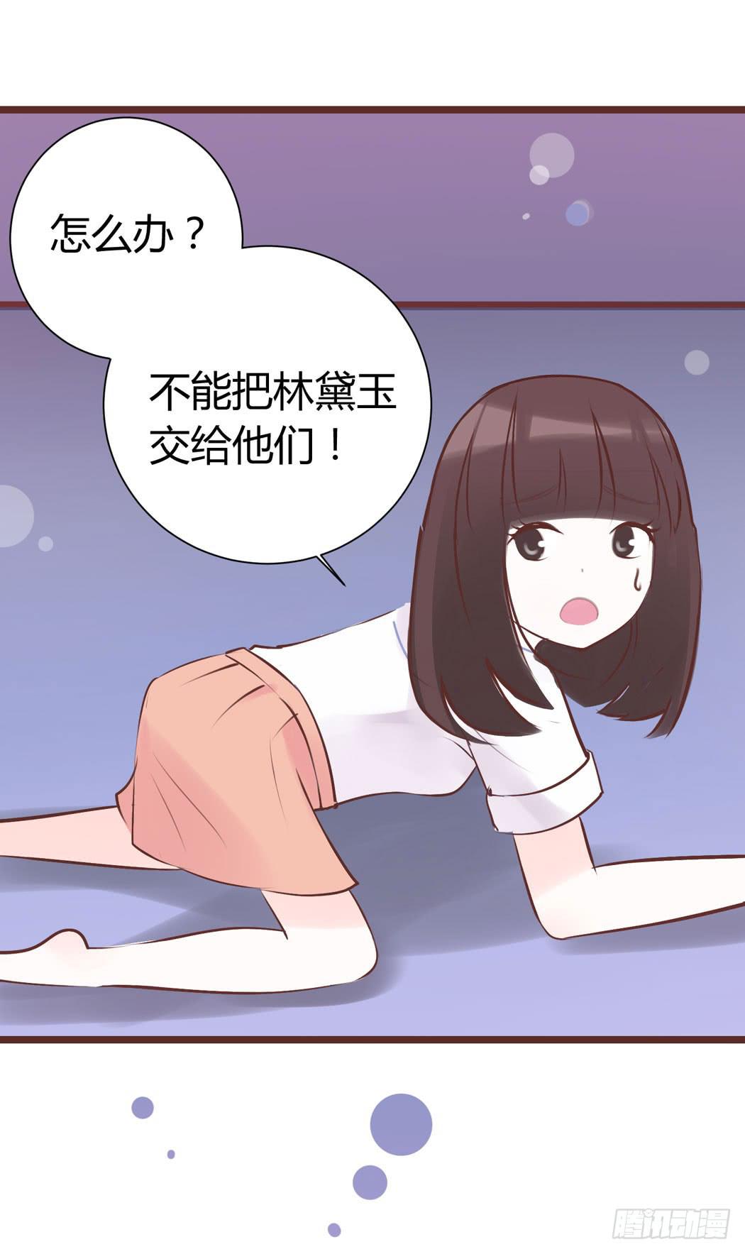 《我男友是林黛玉》林黛玉来到了现代 第17页