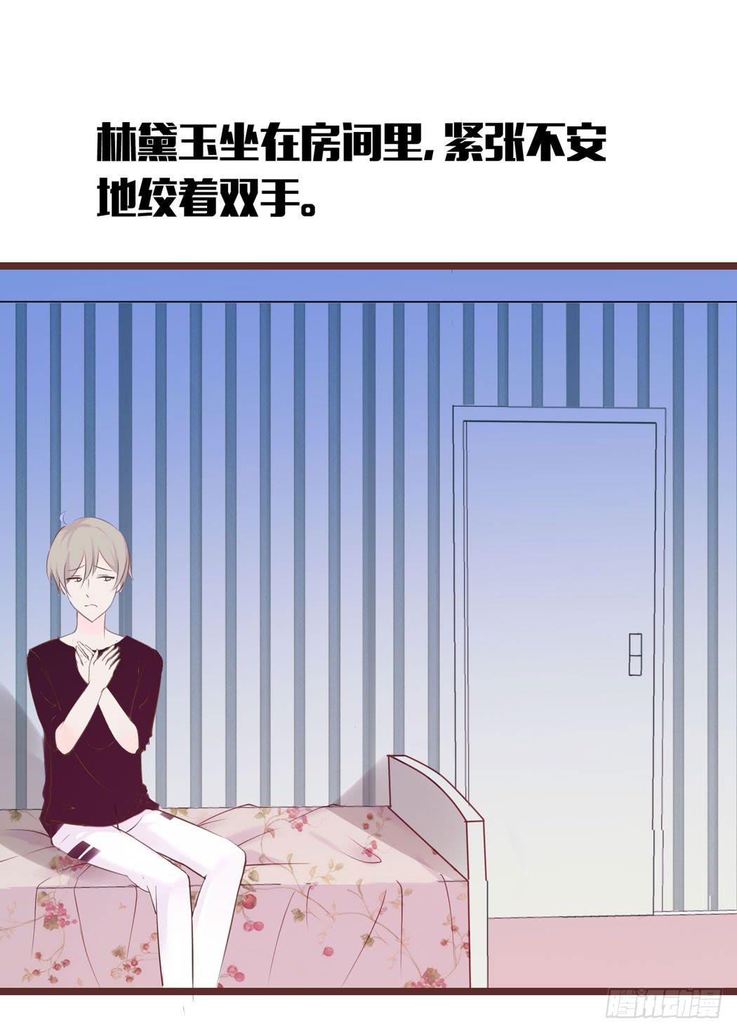 《我男友是林黛玉》林黛玉来到了现代 第27页
