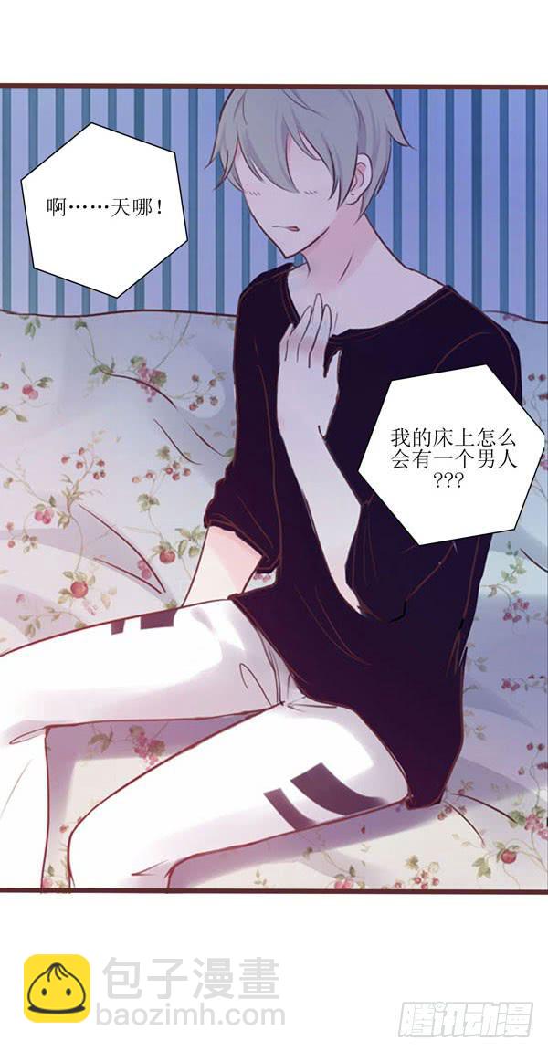 《我男友是林黛玉》有个陌生男人在我床上... 第14页