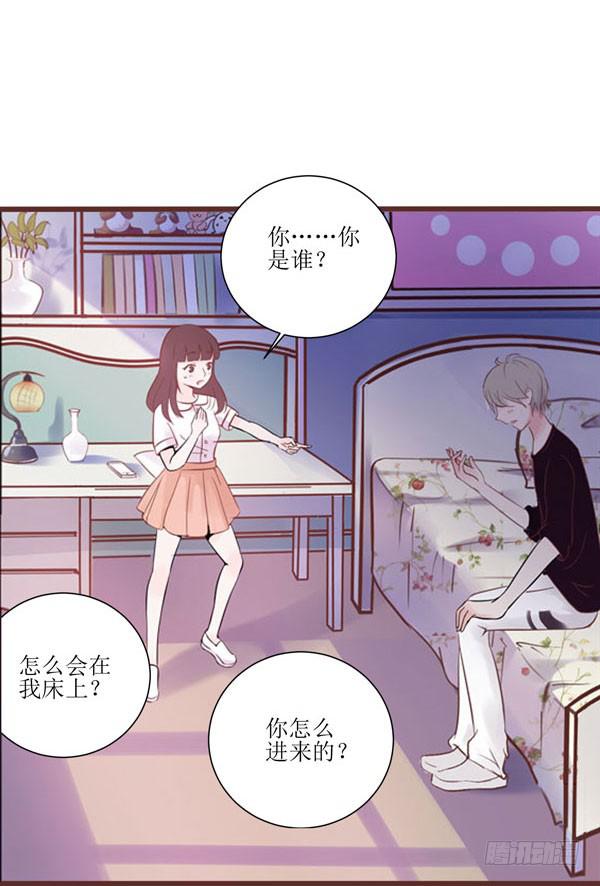 《我男友是林黛玉》有个陌生男人在我床上... 第15页