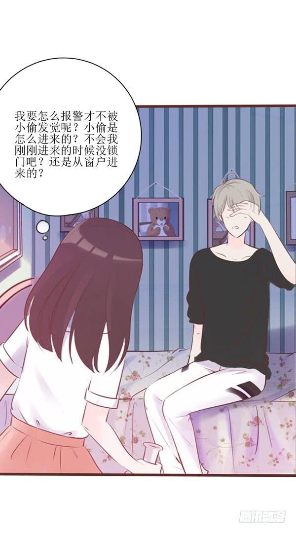 《我男友是林黛玉》有个陌生男人在我床上... 第20页