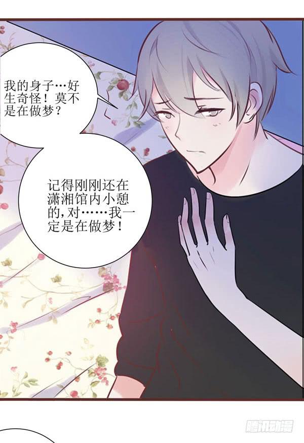 《我男友是林黛玉》有个陌生男人在我床上... 第22页