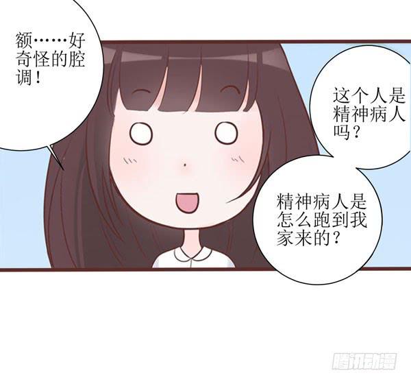 《我男友是林黛玉》有个陌生男人在我床上... 第23页