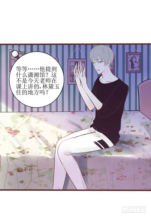 《我男友是林黛玉》有个陌生男人在我床上... 第24页