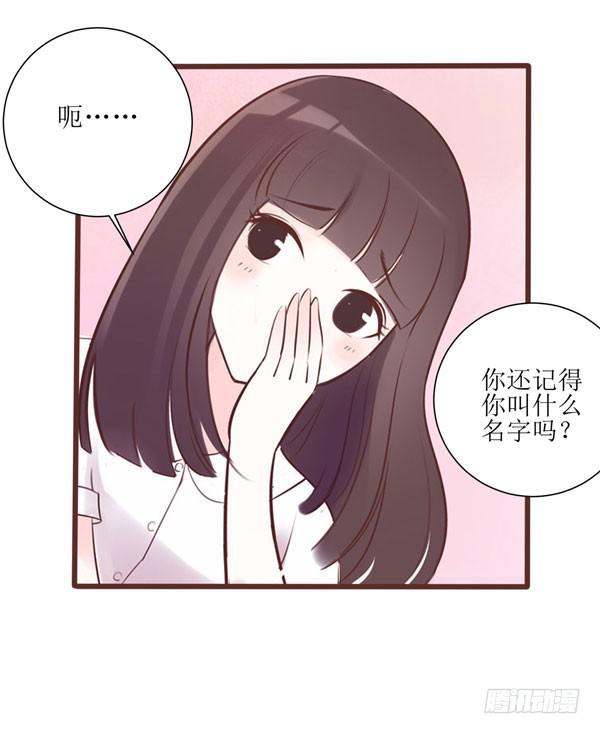 《我男友是林黛玉》有个陌生男人在我床上... 第26页