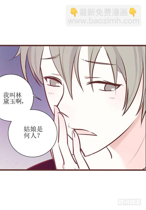 《我男友是林黛玉》有个陌生男人在我床上... 第27页