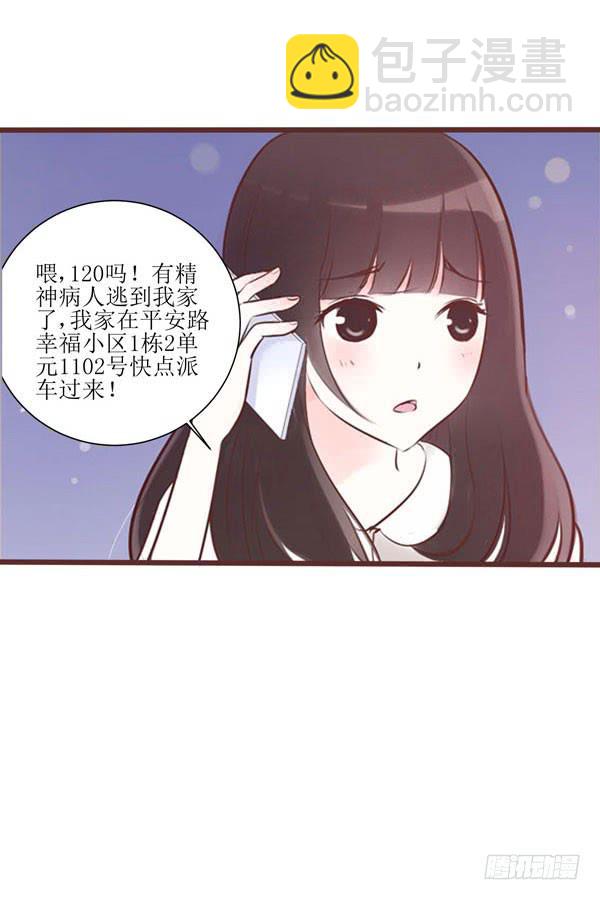 《我男友是林黛玉》有个陌生男人在我床上... 第29页