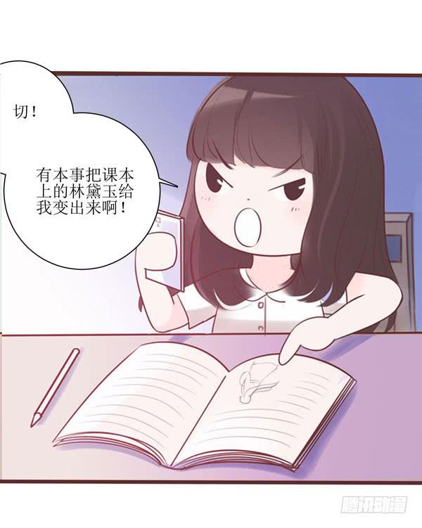 《我男友是林黛玉》有个陌生男人在我床上... 第8页