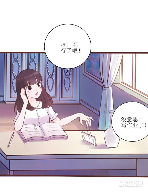《我男友是林黛玉》有个陌生男人在我床上... 第9页