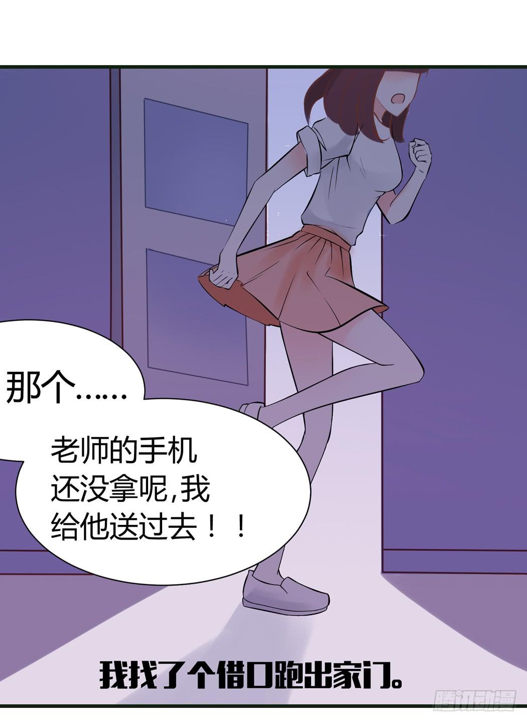 《我男友是林黛玉》林黛玉是我的语文家教 第13页
