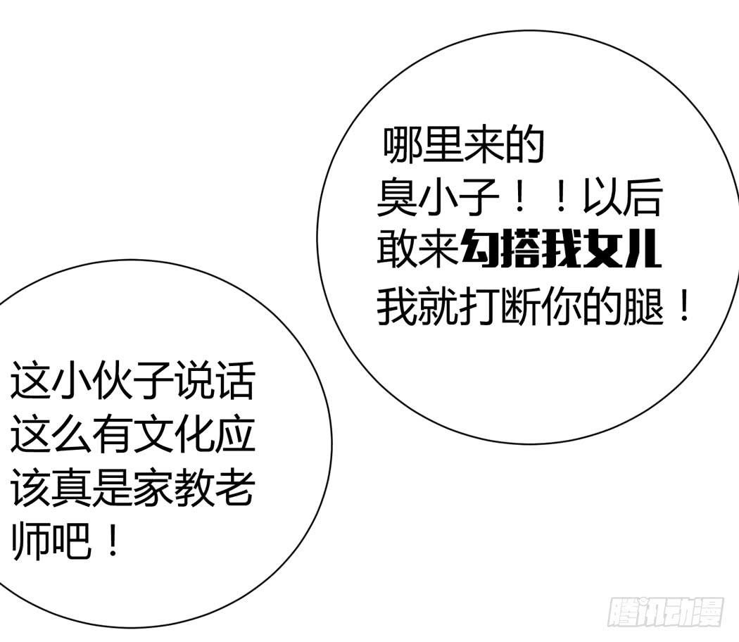 《我男友是林黛玉》林黛玉是我的语文家教 第14页