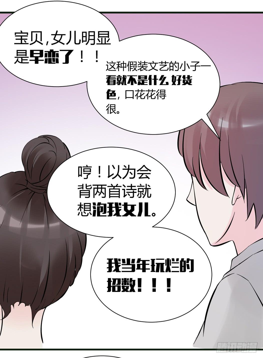 《我男友是林黛玉》林黛玉是我的语文家教 第15页