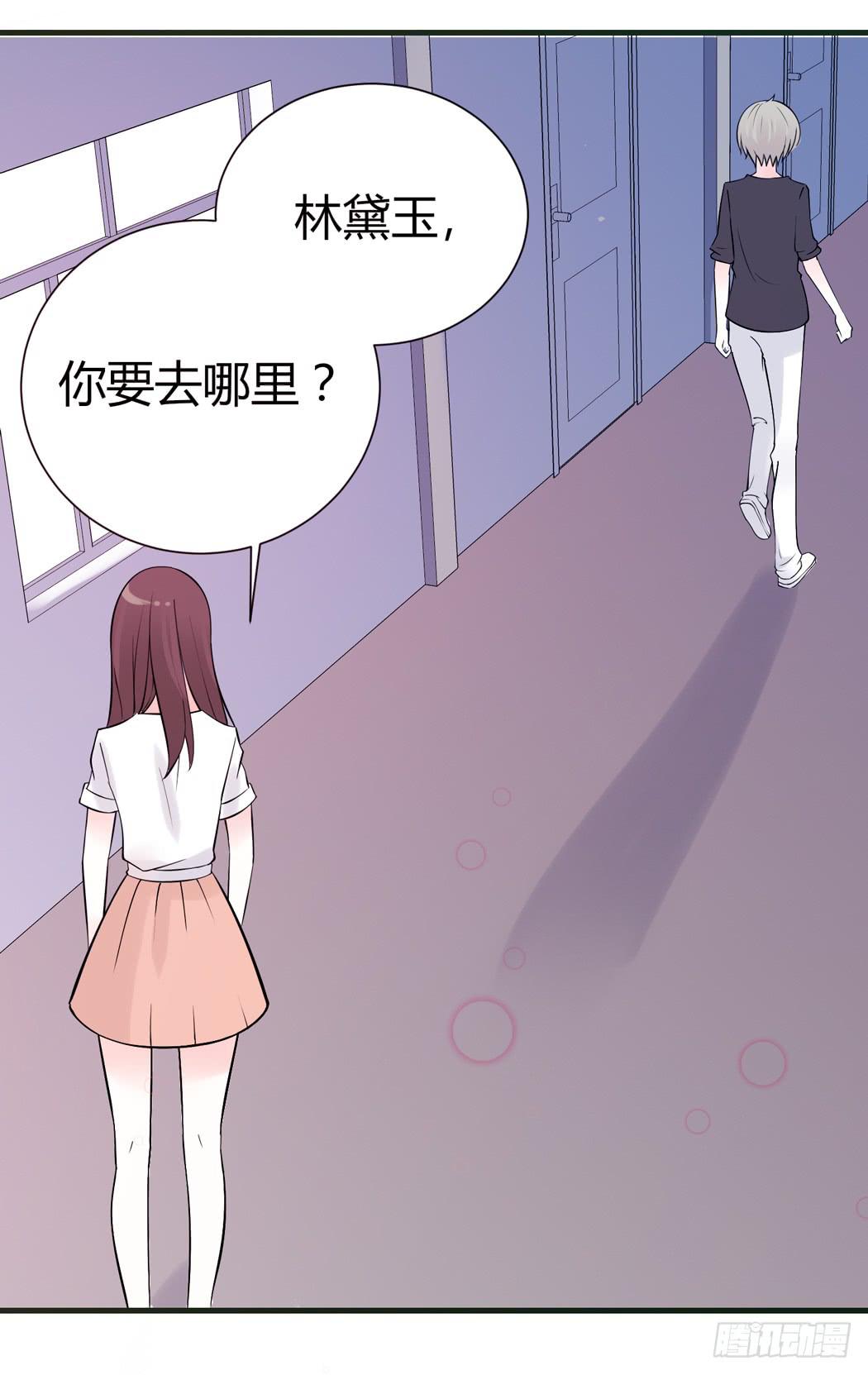 《我男友是林黛玉》林黛玉是我的语文家教 第17页
