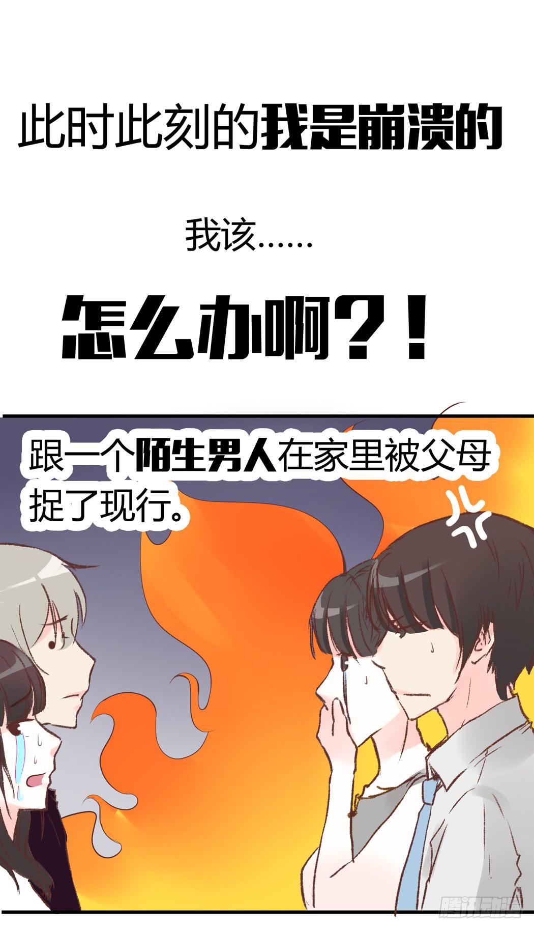 《我男友是林黛玉》林黛玉是我的语文家教 第1页