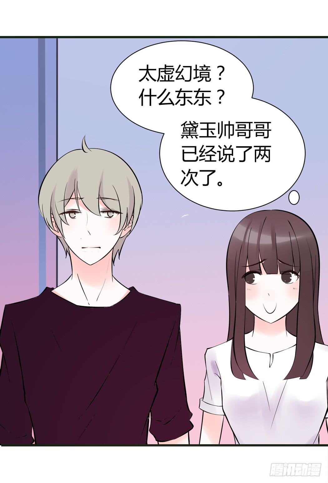 《我男友是林黛玉》林黛玉是我的语文家教 第23页