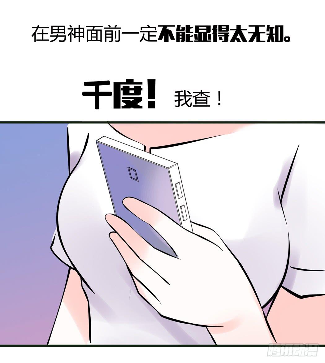 《我男友是林黛玉》林黛玉是我的语文家教 第24页