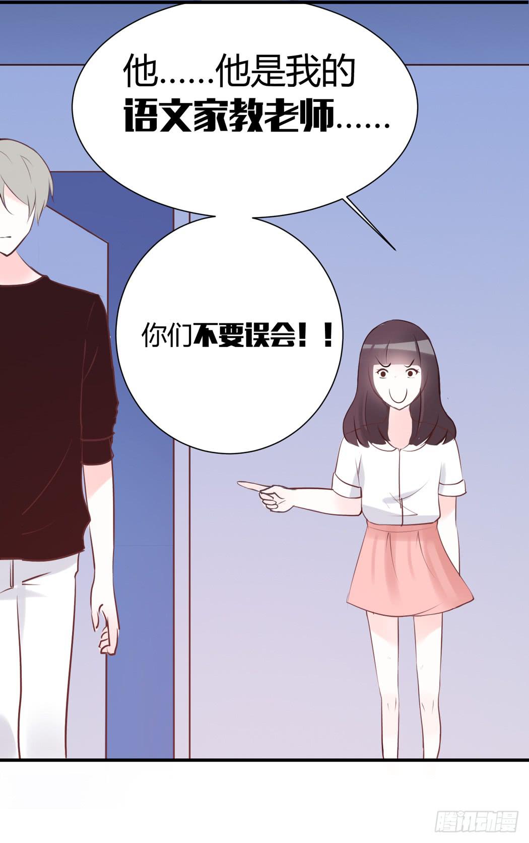 《我男友是林黛玉》林黛玉是我的语文家教 第3页