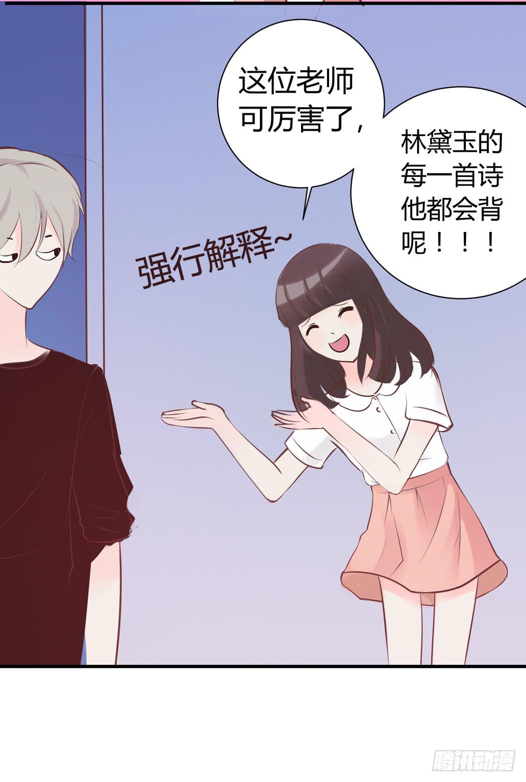 《我男友是林黛玉》林黛玉是我的语文家教 第5页