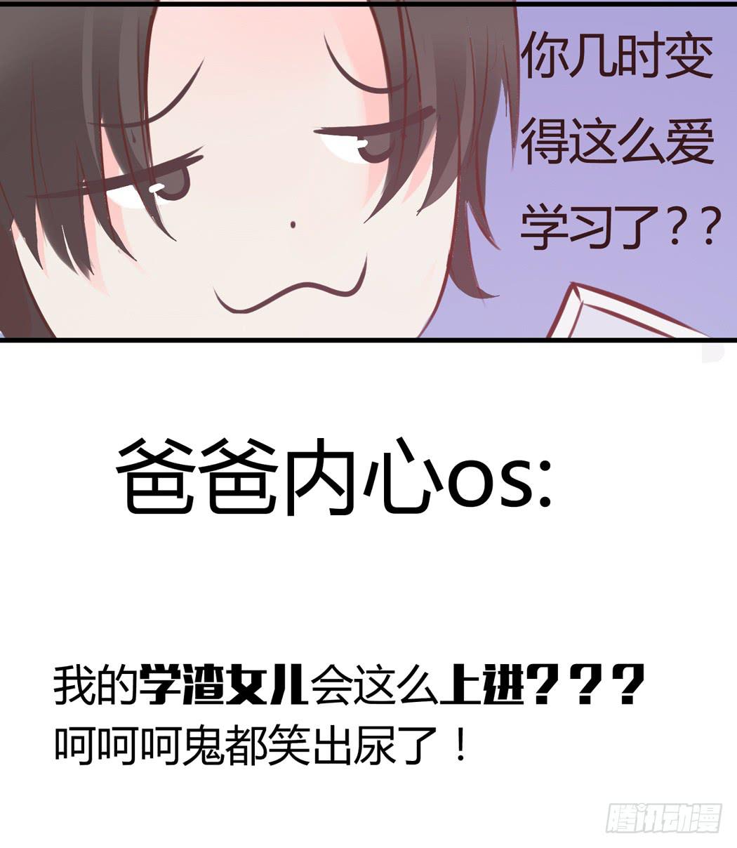 《我男友是林黛玉》林黛玉是我的语文家教 第7页