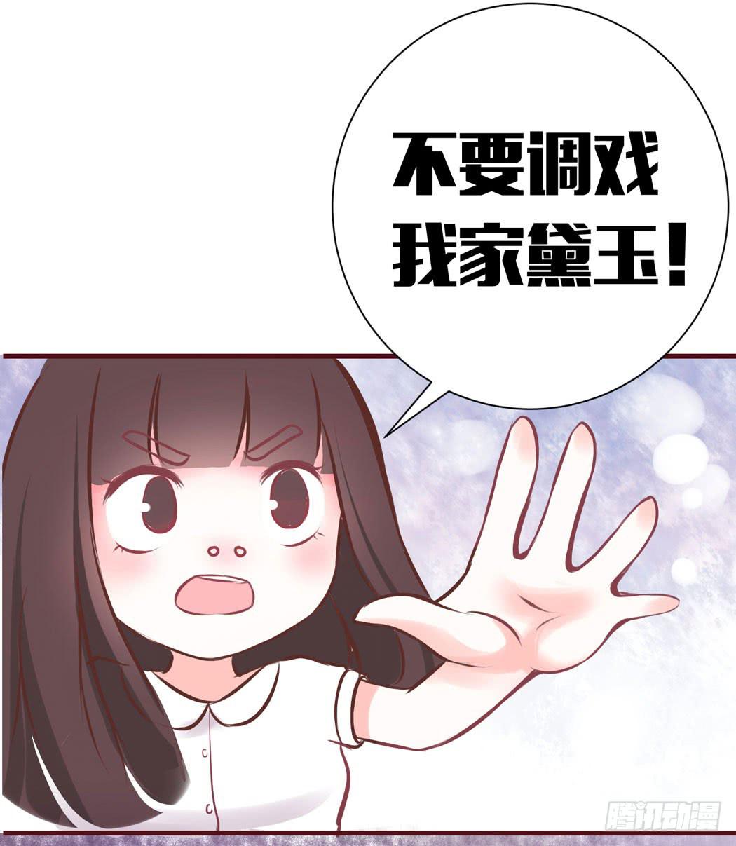 《我男友是林黛玉》林黛玉好威武霸气v587 第14页