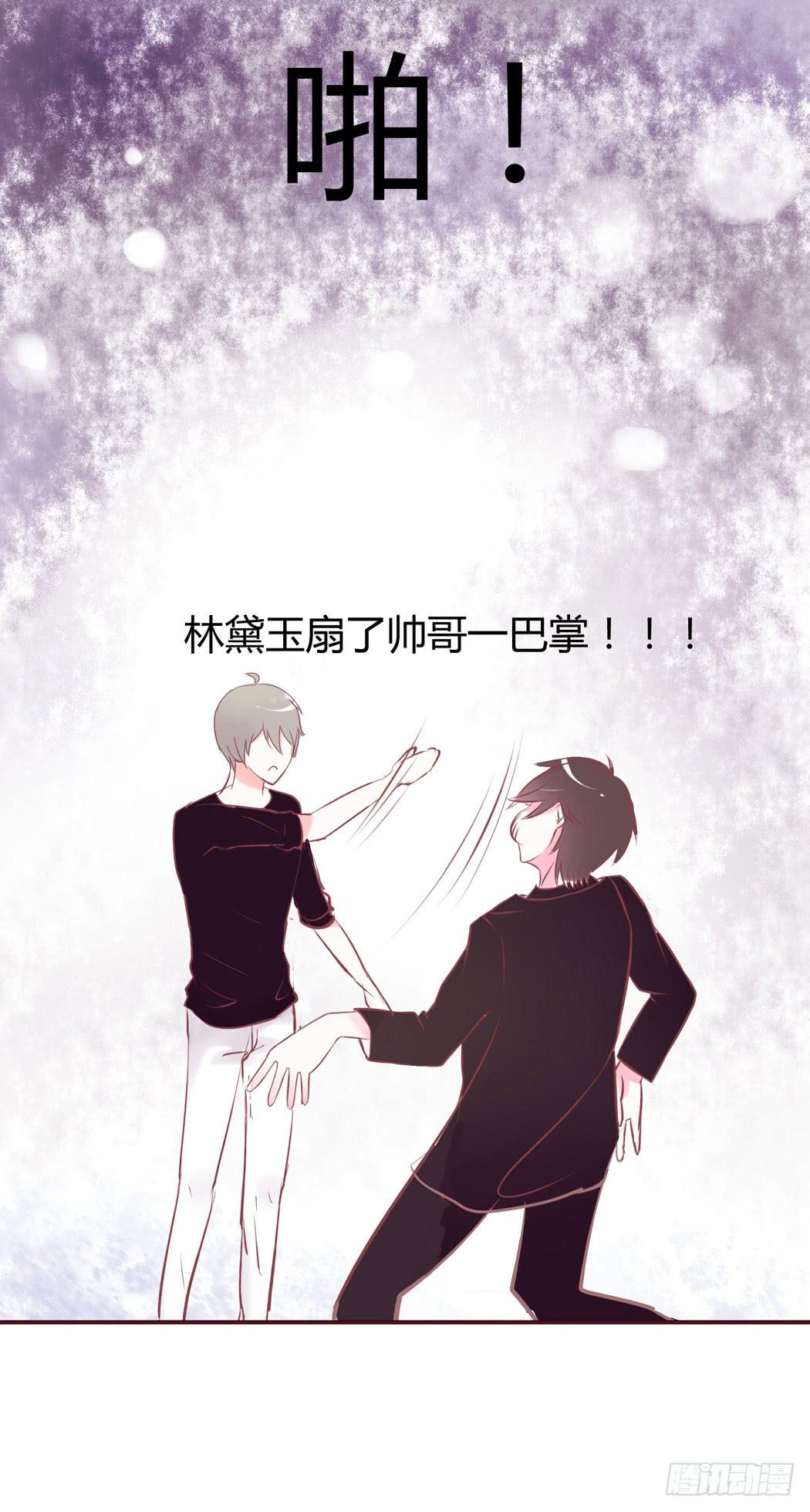 《我男友是林黛玉》林黛玉好威武霸气v587 第15页