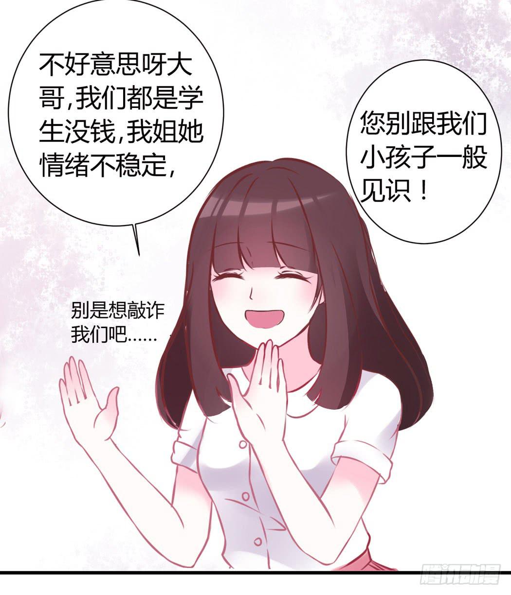 《我男友是林黛玉》林黛玉好威武霸气v587 第21页