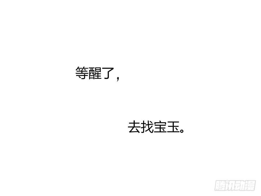《我男友是林黛玉》林黛玉好威武霸气v587 第27页