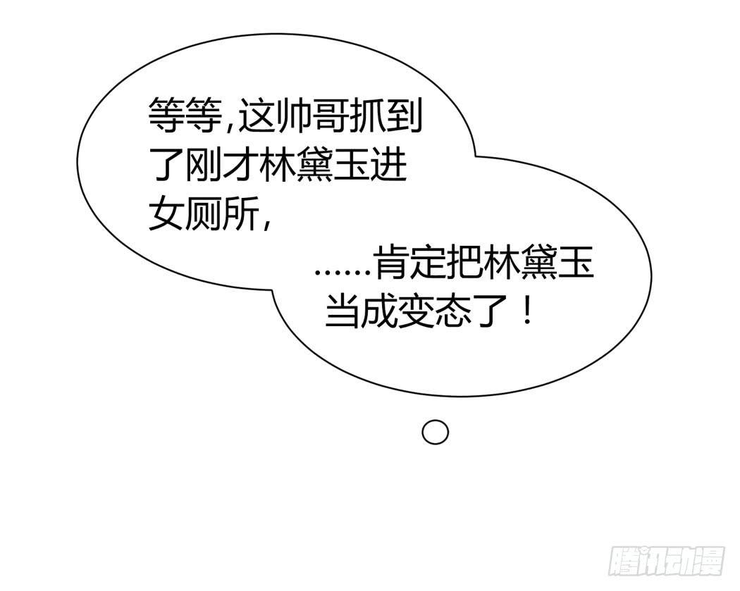 《我男友是林黛玉》林黛玉好威武霸气v587 第6页